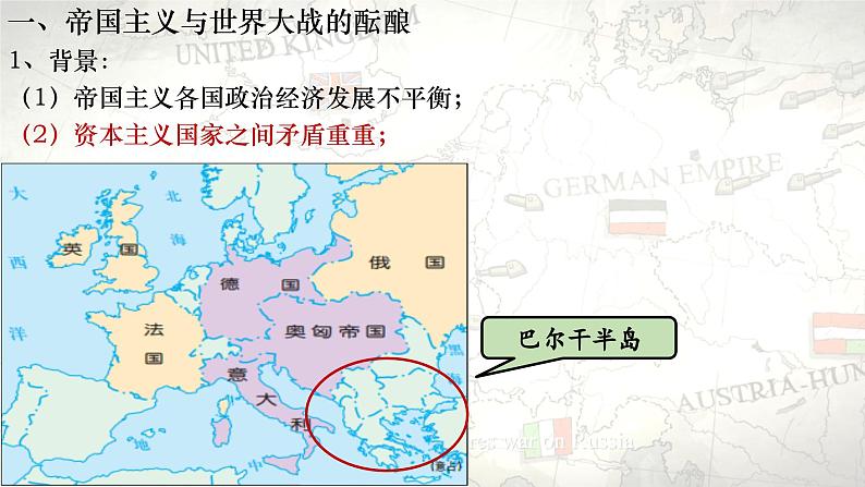 第14课 第一次世界大战与战后国际秩序课件7第7页