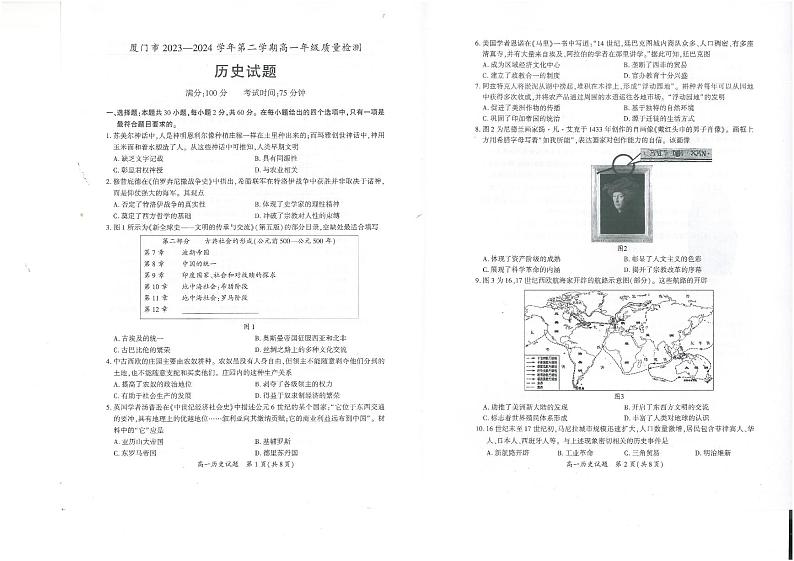 福建省厦门市2023-2024学年高一下学期期末质量检测历史试题第1页