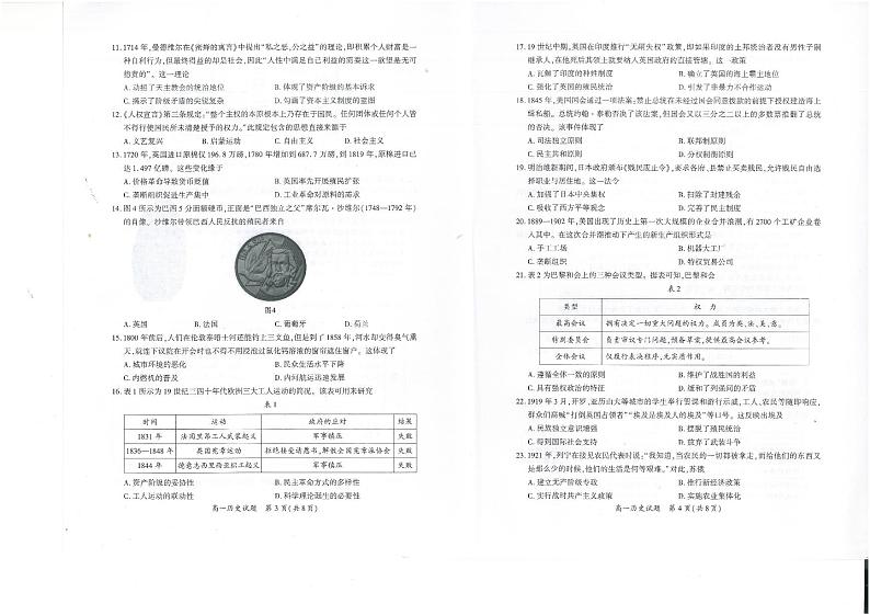 福建省厦门市2023-2024学年高一下学期期末质量检测历史试题第2页