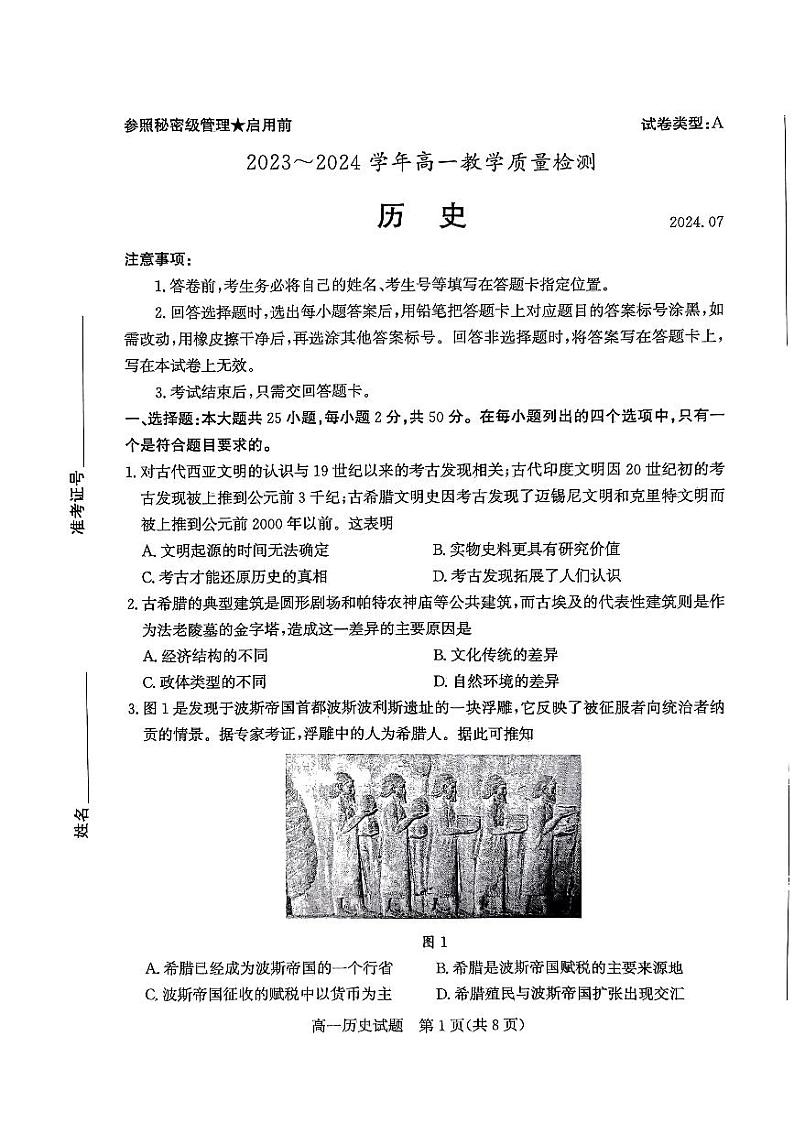 山东省枣庄市2023-2024学年高一下学期期末考试历史试题第1页