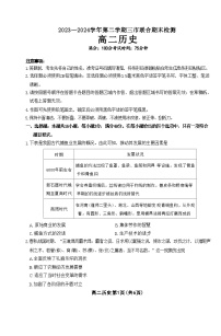 安徽省安庆市、池州市、铜陵市2023-2024学年高二下学期期末考试历史试题