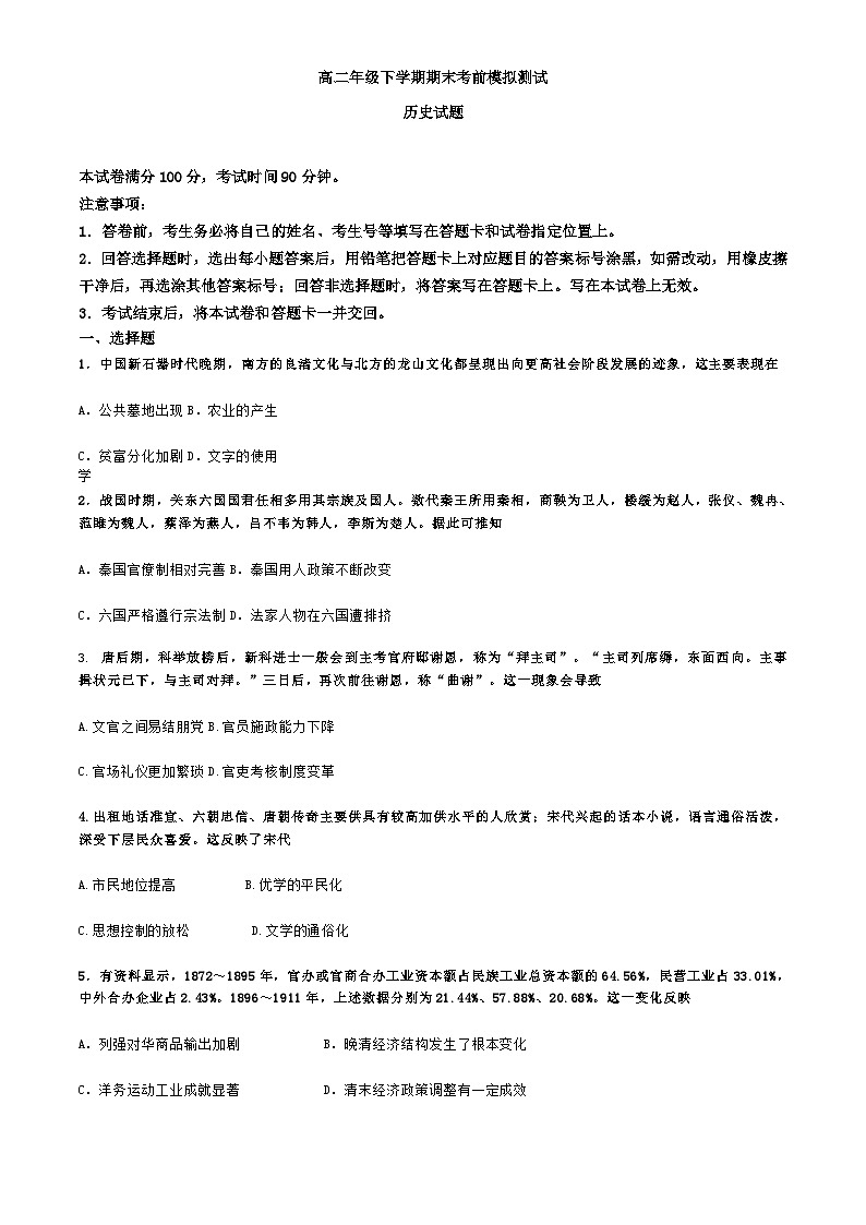 河北省保定市顺平县第一中学2023-2024学年高二下学期期末考前模拟测试历史试题01