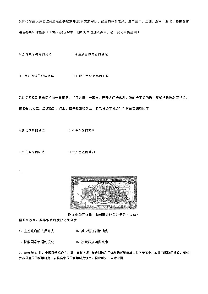 河北省保定市顺平县第一中学2023-2024学年高二下学期期末考前模拟测试历史试题02