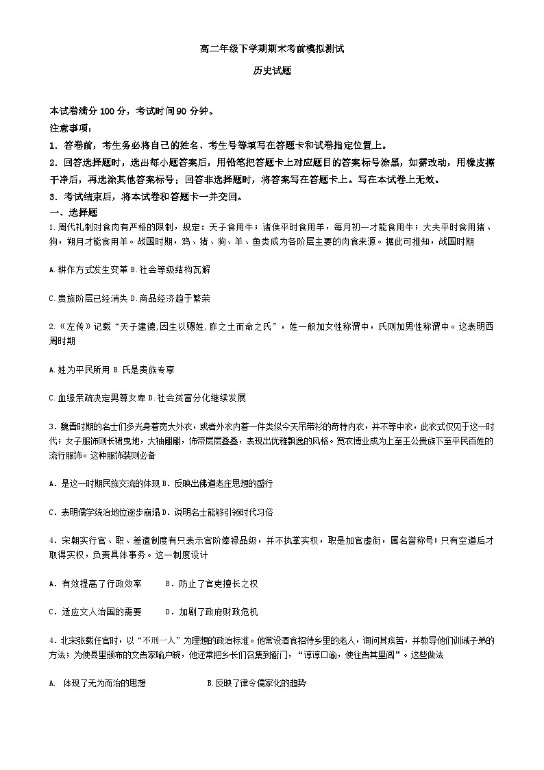 河北省张家口市康保县第一中学2023-2024学年高二下学期期末考前模拟测试历史试题01