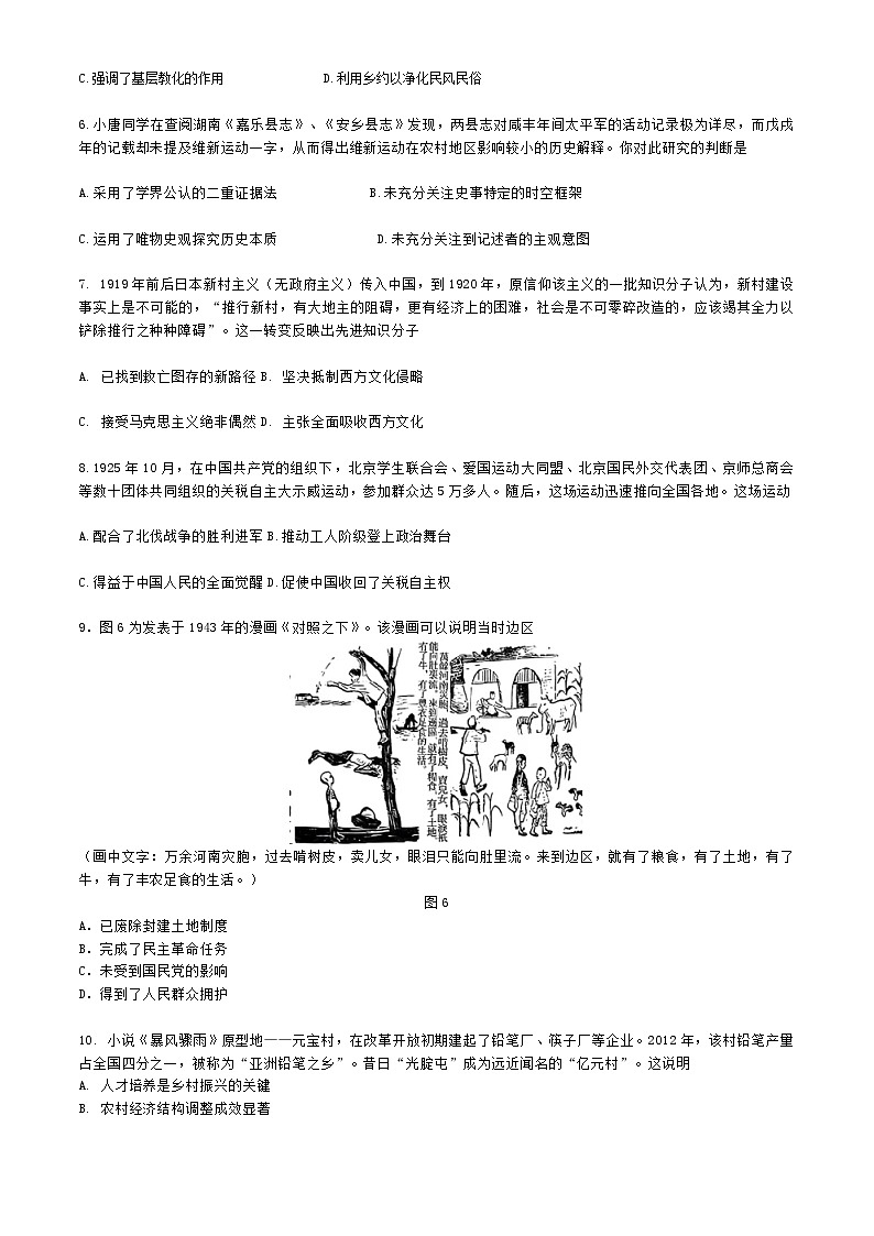 河北省张家口市康保县第一中学2023-2024学年高二下学期期末考前模拟测试历史试题02