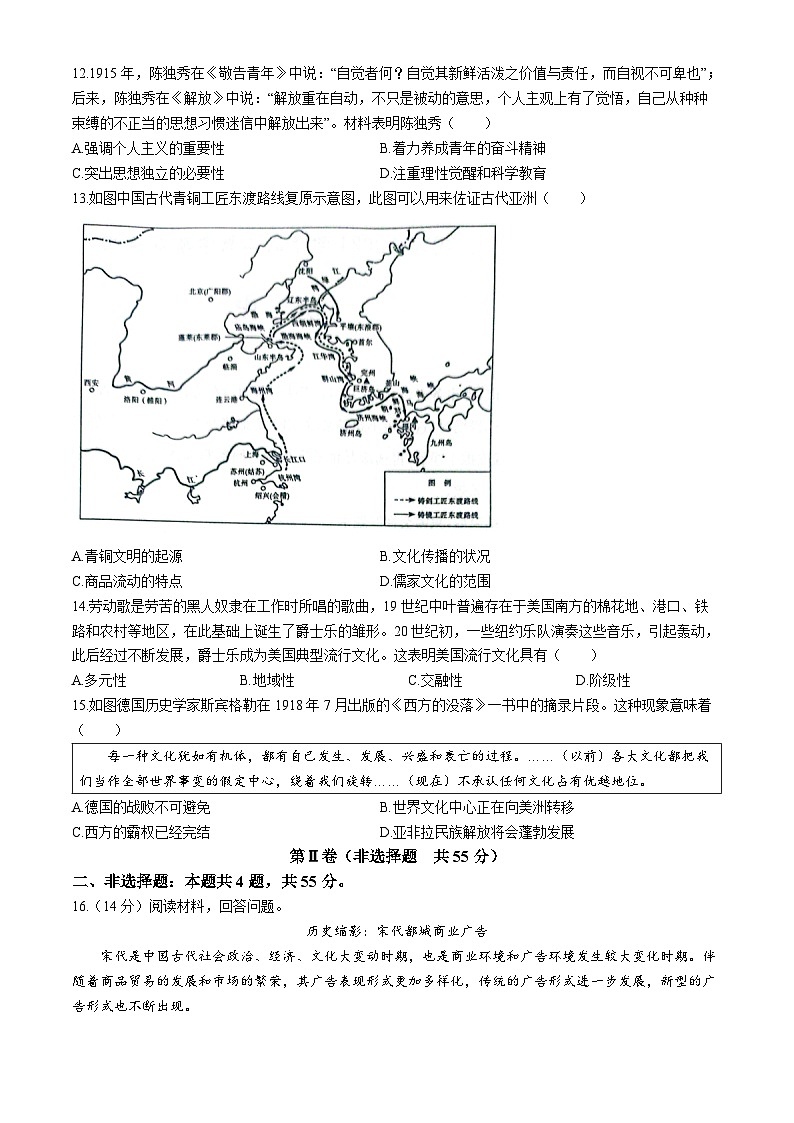 山东省枣庄市薛城区2023-2024学年高二下学期期末考试历史试卷(无答案)03