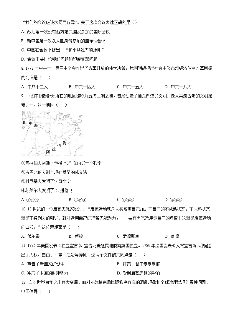 浙江省慈溪市2023-2024学年高一下学期期末测试历史试卷(Word版附解析)03