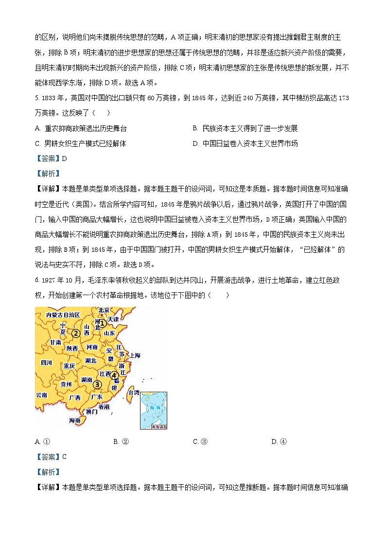 浙江省慈溪市2023-2024学年高一下学期期末测试历史试卷(Word版附解析)03