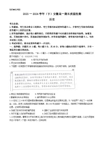 安徽省宿州市、亳州市2023-2024学年高一下学期期末质量检测历史试题