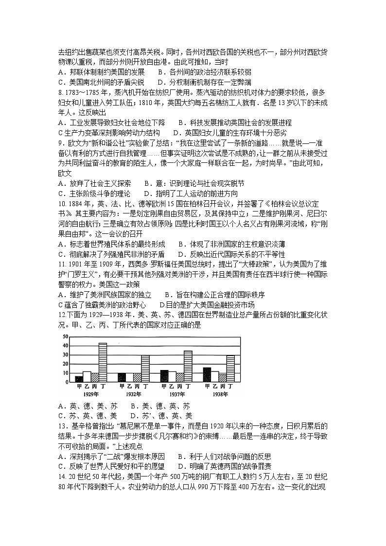 河南省商丘市商师联盟2023-2024学年高一下学期期末联考历史试题02