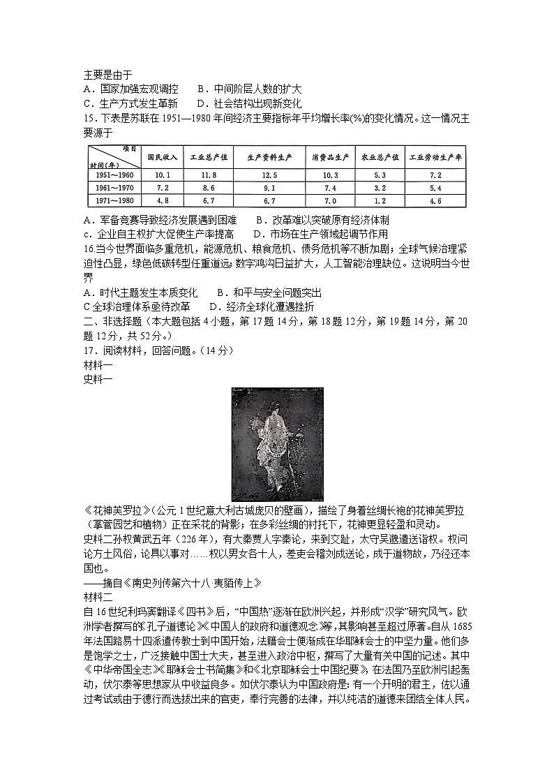 河南省商丘市商师联盟2023-2024学年高一下学期期末联考历史试题03