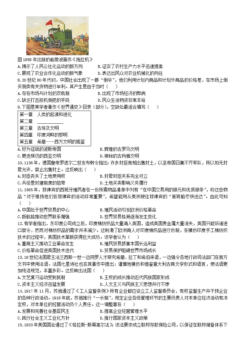 四川省凉山彝族自治州2023-2024学年高一下学期期末考试历史试题(02)第2页