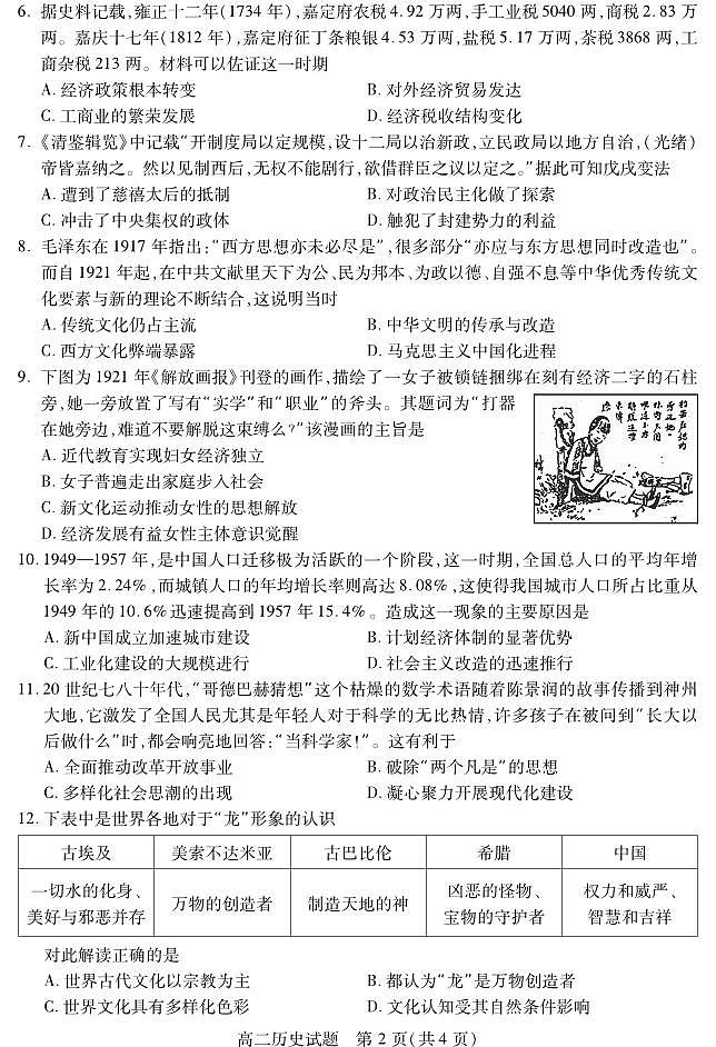 四川省乐山市2023-2024学年高二下学期期末教学质量检测+历史第2页