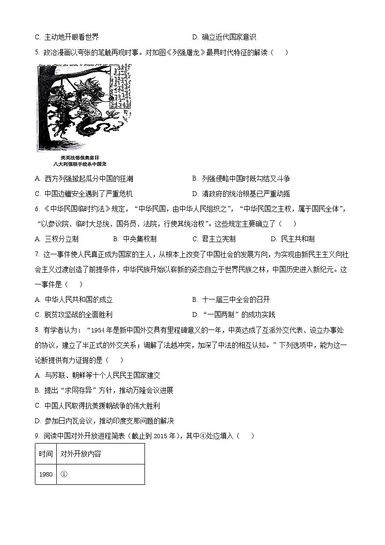 2024杭州六校高一下学期期末考试历史含解析02