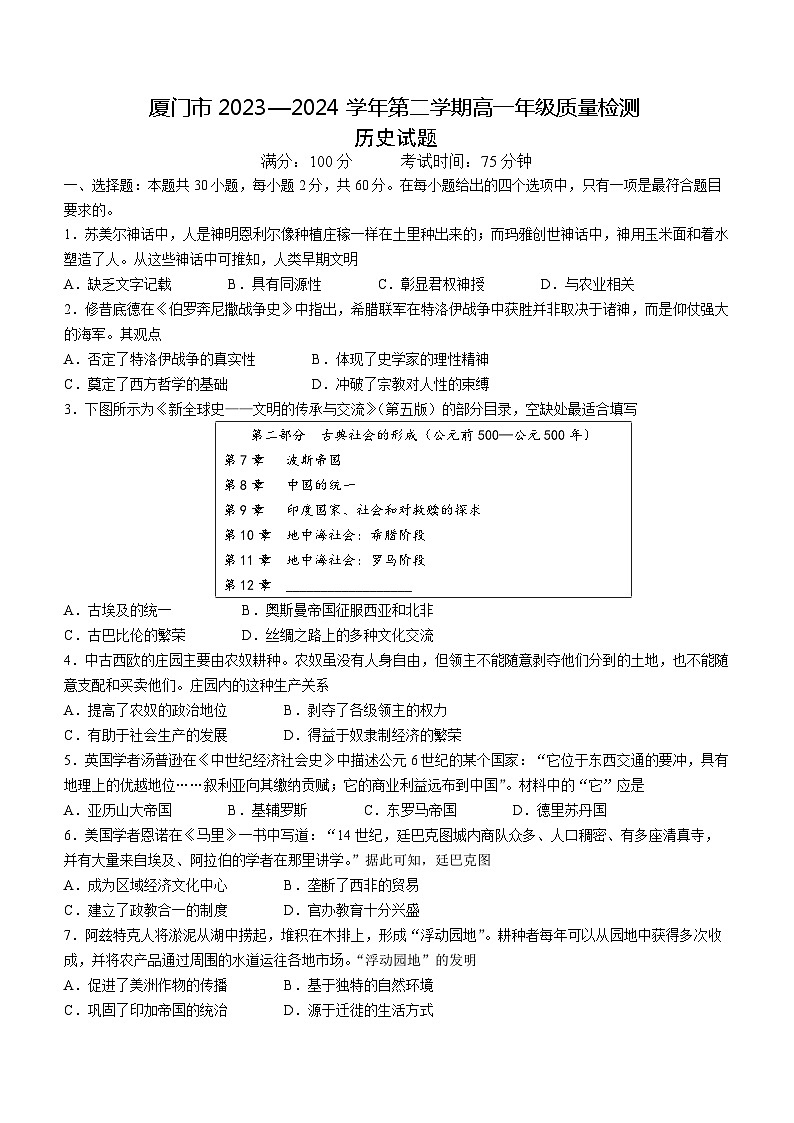 福建省厦门市2023-2024学年高一下学期期末质量检测历史试题01