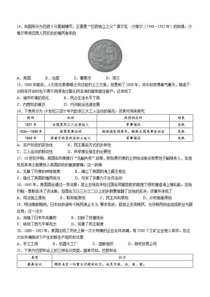 福建省厦门市2023-2024学年高一下学期期末质量检测历史试题03