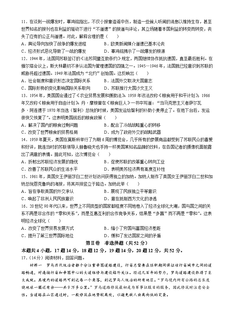 黑龙江省齐齐哈尔市2023-2024学年高一下学期7月期末考试历史试题第3页