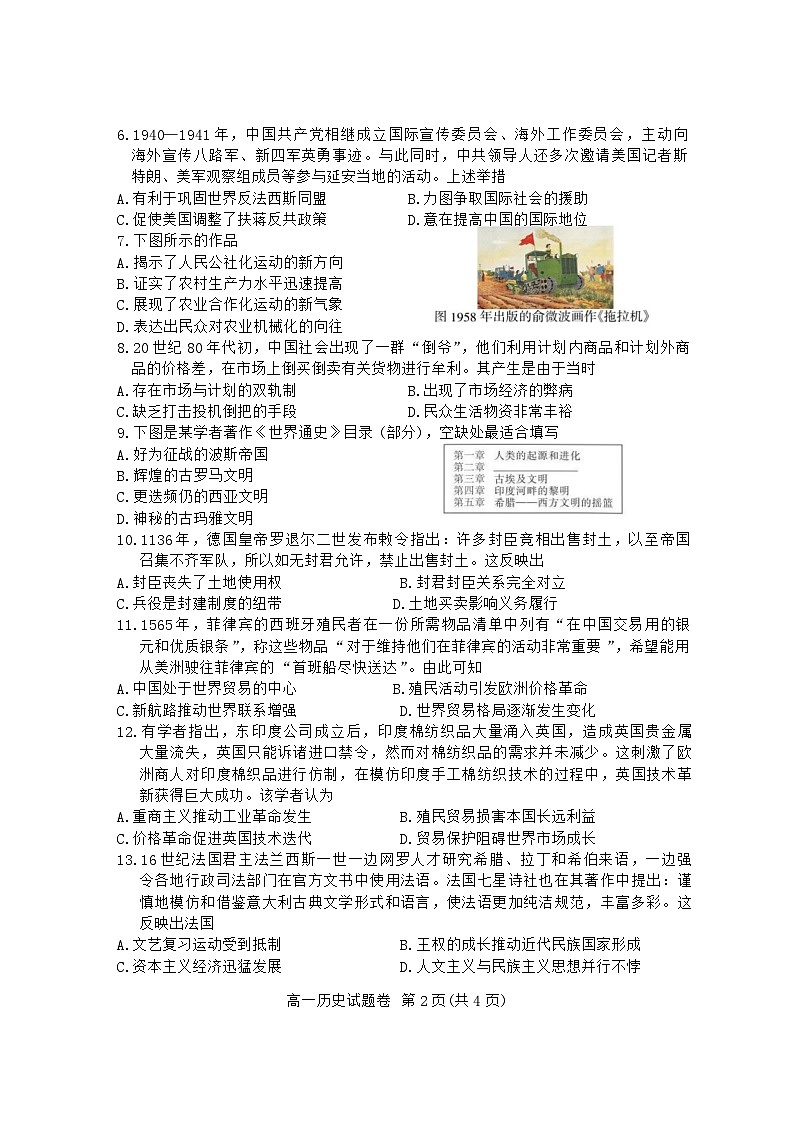 四川省凉山彝族自治州2023-2024学年高一下学期期末考试历史试题02