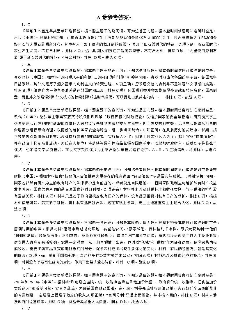 山东省济宁市2023-2024学年高二下学期期末质量检测历史试题01