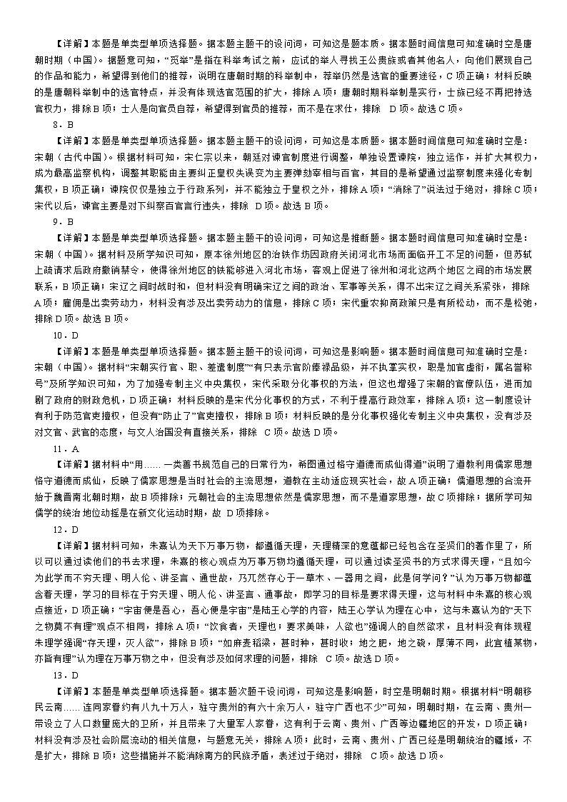 山东省济宁市2023-2024学年高二下学期期末质量检测历史试题02