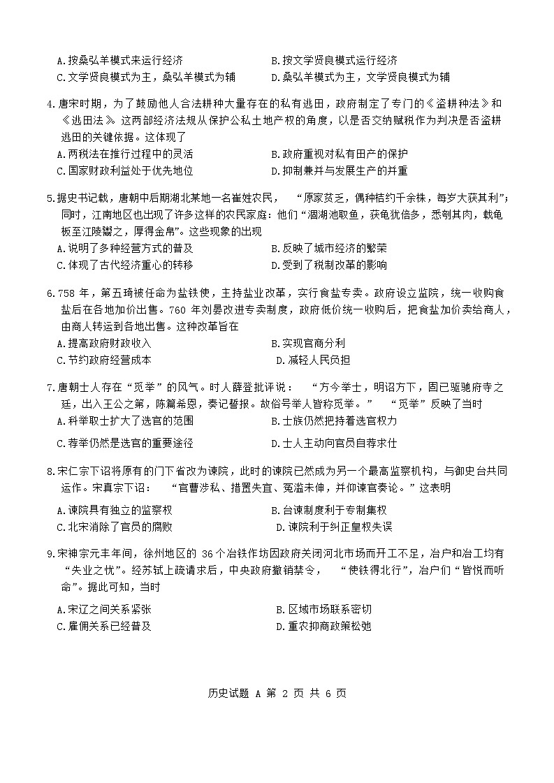 山东省济宁市2023-2024学年高二下学期期末质量检测历史试题02