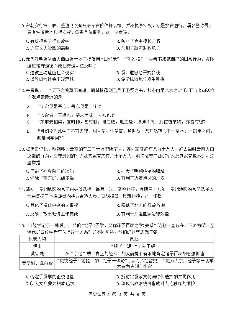 山东省济宁市2023-2024学年高二下学期期末质量检测历史试题03