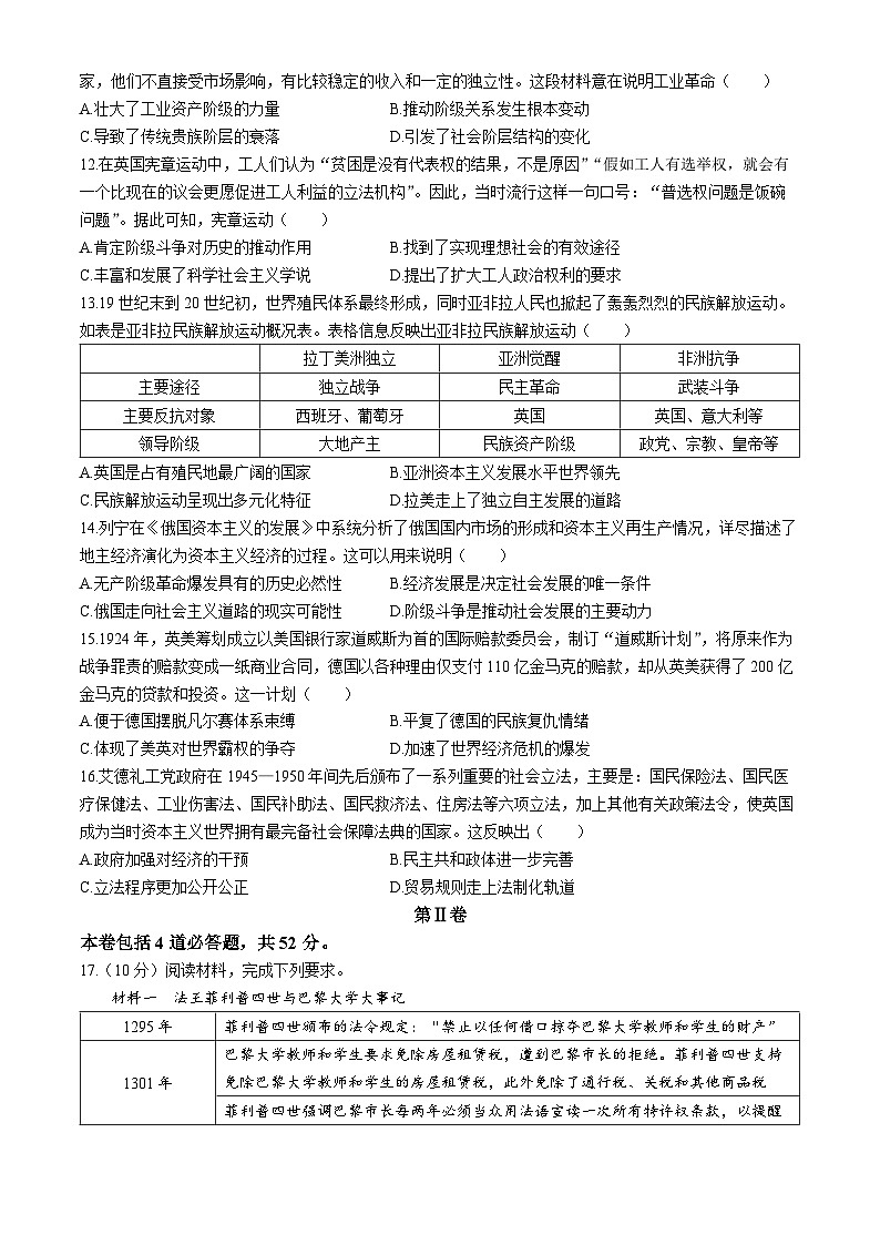 2025届四川省成都石室中学新高三零诊模拟考试历史试卷+03