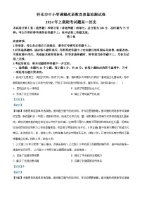 湖南省怀化市2023-2024学年高一下学期期末考试历史试题(Word版附解析)