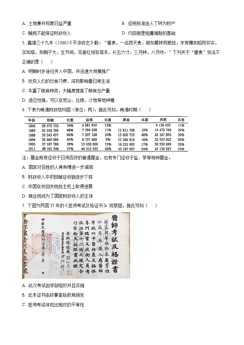 浙江省金华市十校2023-2024学年高二下学期期末调研考试历史试题(Word版附解析)02