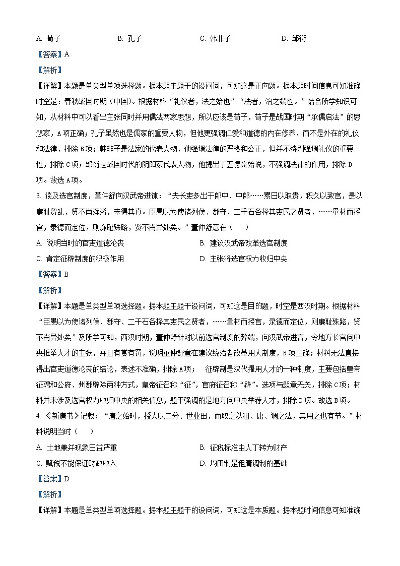 浙江省金华市十校2023-2024学年高二下学期期末调研考试历史试题(Word版附解析)02