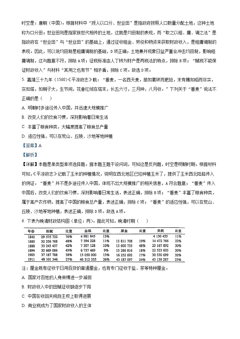 浙江省金华市十校2023-2024学年高二下学期期末调研考试历史试题(Word版附解析)03