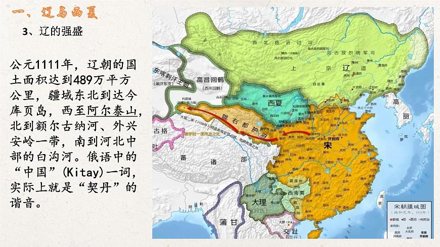 統(tǒng)編版高中歷史中外歷史綱要上冊第10課《遼夏金元的統(tǒng)治》課件(1)第7頁