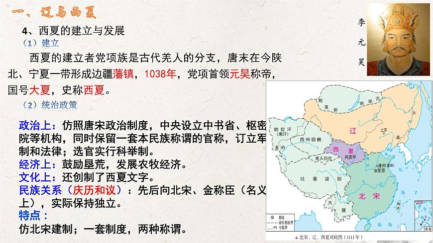 統(tǒng)編版高中歷史中外歷史綱要上冊第10課《遼夏金元的統(tǒng)治》課件(1)第8頁