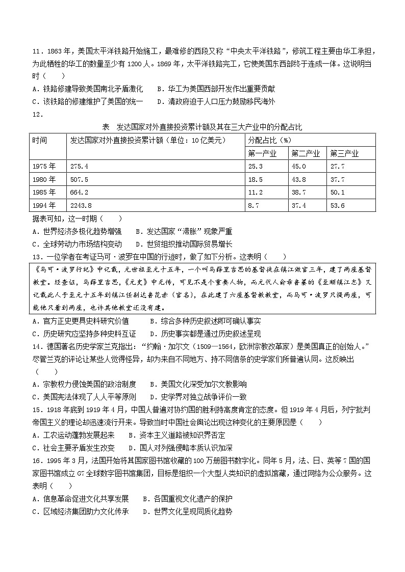 四川省遂宁市2023—2024学年高二下学期期末考试历史试题03