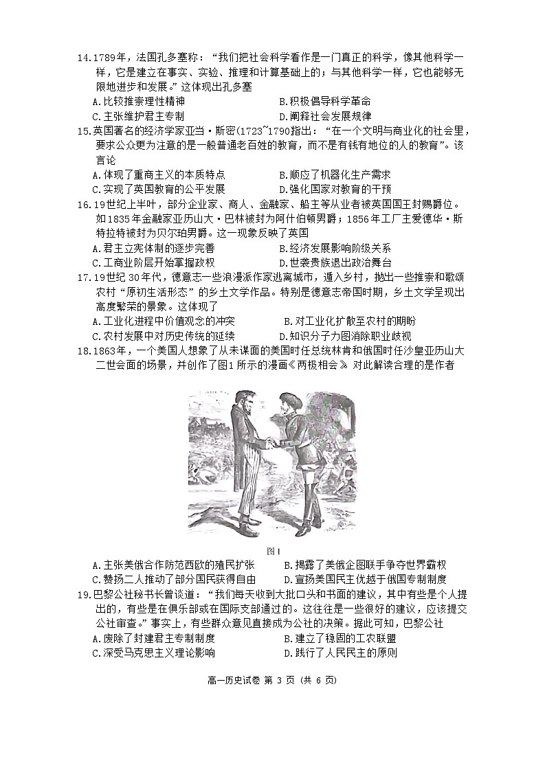 大湾区2023-2024学年第二学期期末联合考试高一历史第3页