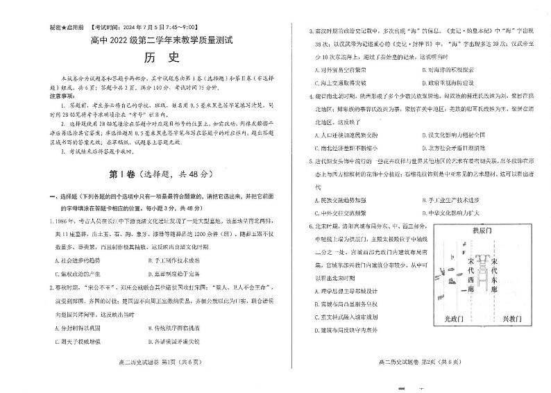 四川省绵阳市2023-2024学年高二下学期期末考试历史试题01