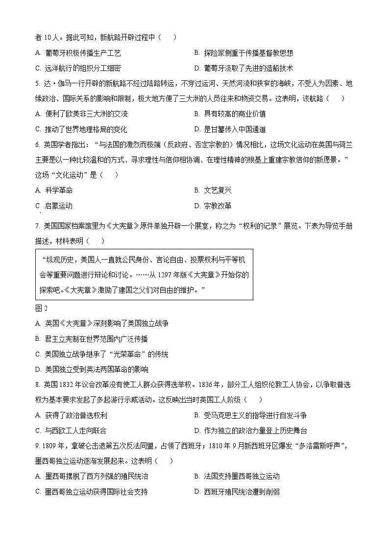 2024南阳六校高一下学期6月期末考试历史含解析02