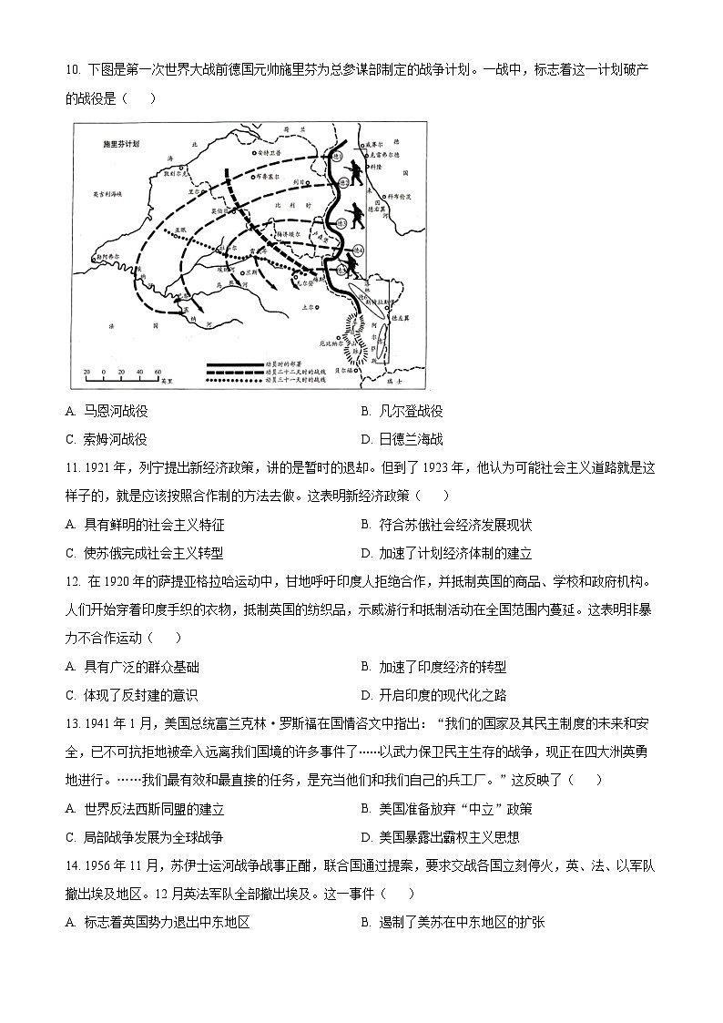 2024南阳六校高一下学期6月期末考试历史含解析03