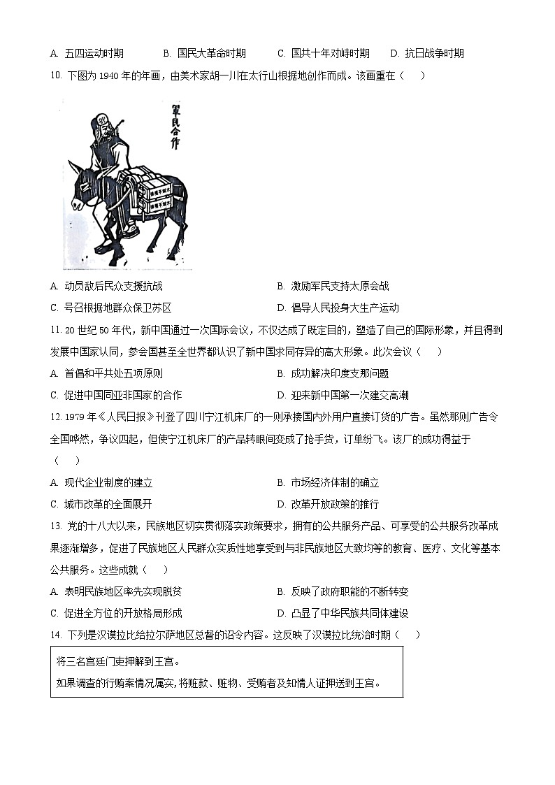 2024南通高一下学期6月期末考试历史含解析第3页