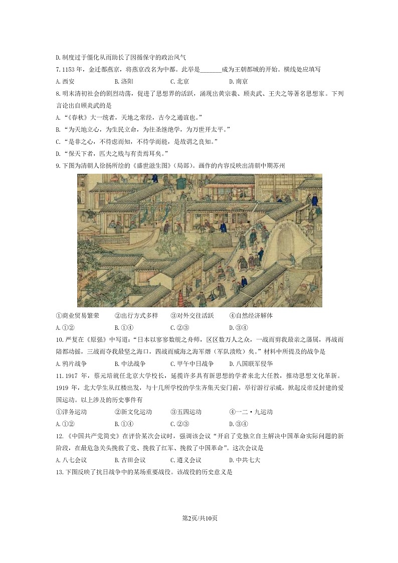 [歷史][期末]2024北京昌平高一下學(xué)期期末歷史試卷及答案第2頁(yè)