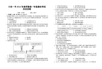 安徽省六安第一中学2023-2024学年高一下学期6月期末考试历史试题（Word版附解析）