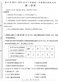 云南省普洱市2023-2024学年高一下学期期末考试历史试题