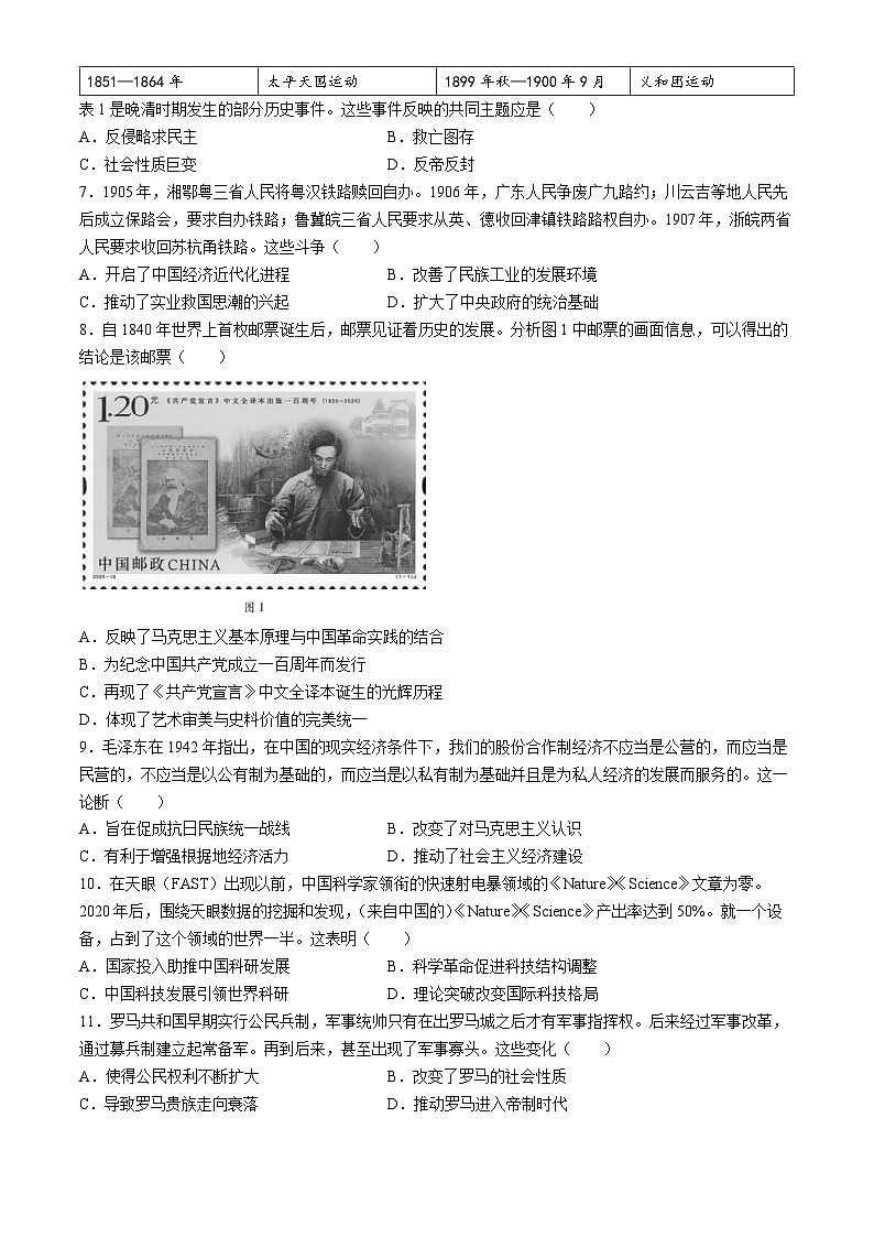 湖南省张家界市2023-2024学年高二下学期期末考试历史试题(无答案)02