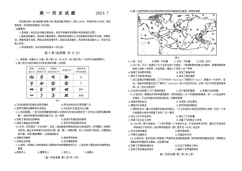 山东省德州市2023-2024学年高一下学期期末考试试历史试题01