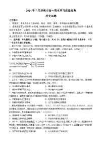 山東省濟(jì)南市2023-2024學(xué)年高一下學(xué)期期末學(xué)習(xí)質(zhì)量檢測歷史試題