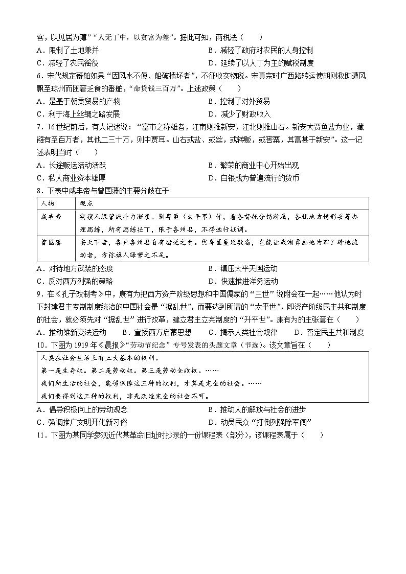 山东省莱西市2023-2024学年高二下学期学业水平阶段性检测(四)【期末】历史试题(无答案)02