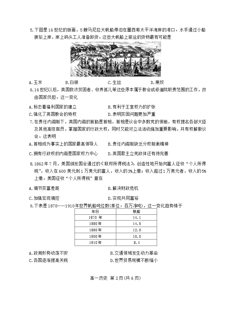 安徽省安庆市2023-2024学年高一下学期期末考试历史试题第2页