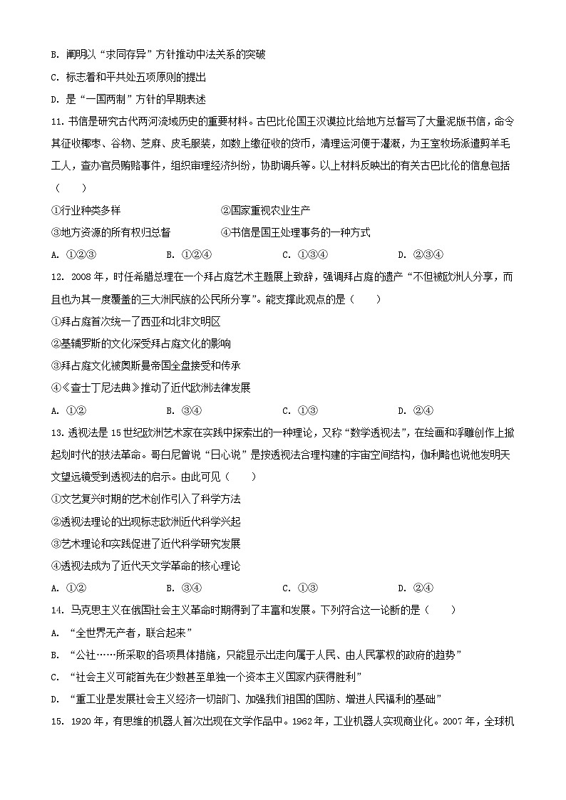 2024年北京高考学业水平等级性考试历史试题及答案第3页