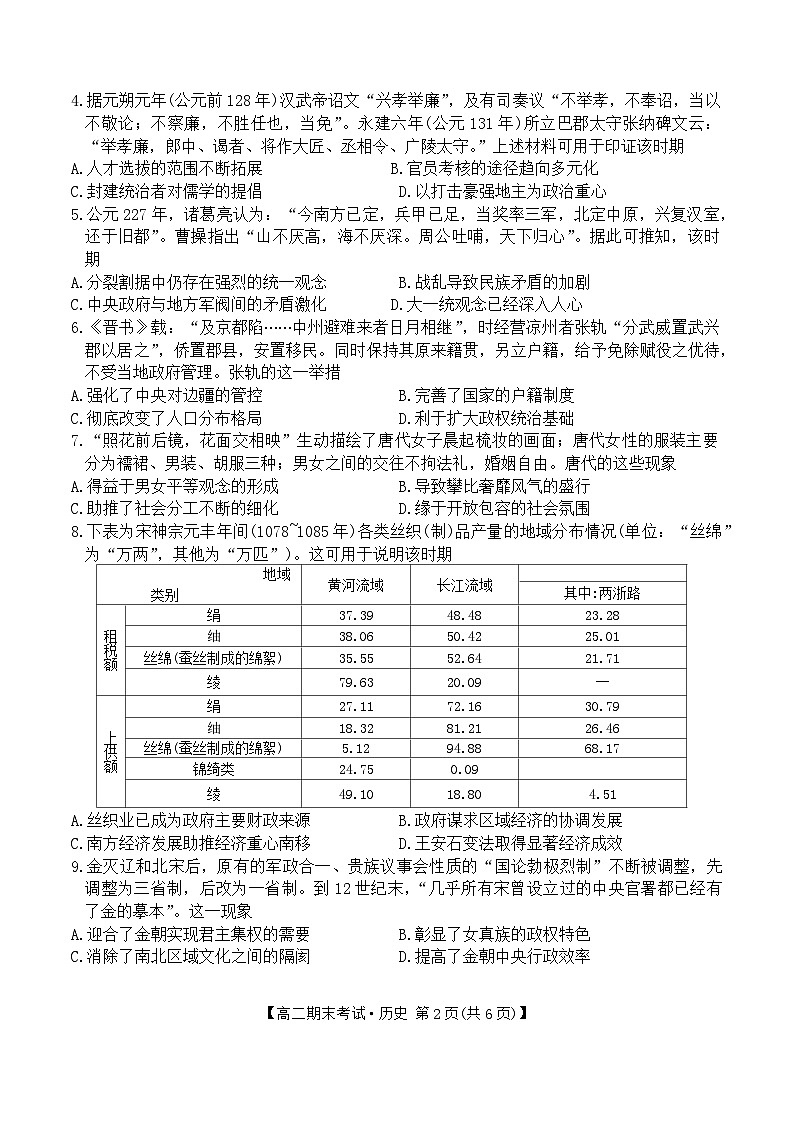 甘肃省酒泉市普通高中2023-2024学高二下学期期末考试历史试题02