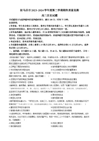 河南省驻马店市2023-2024学年高二下学期期终质量监测历史试题